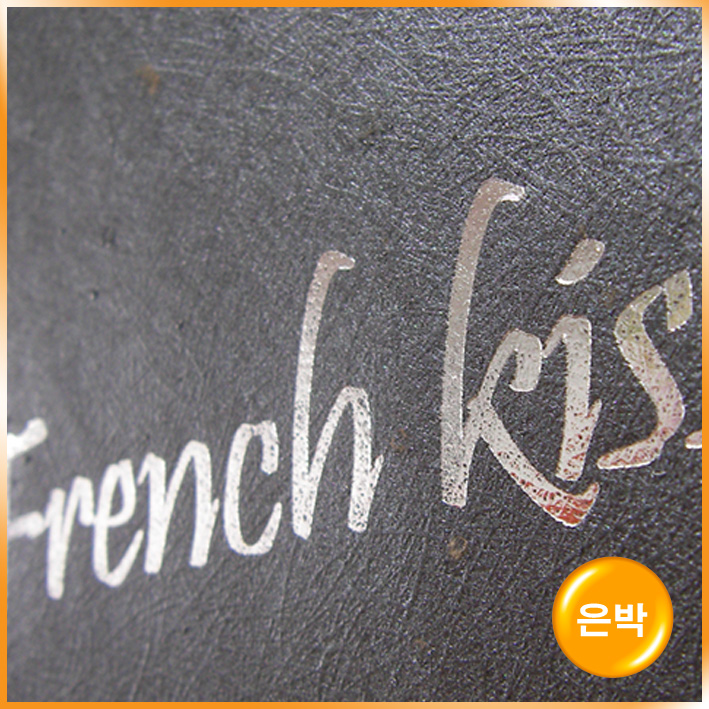 기성 특수지(프렌치키스)