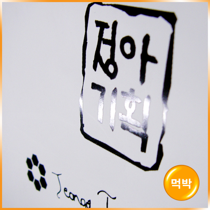 기성2호(정아기획)