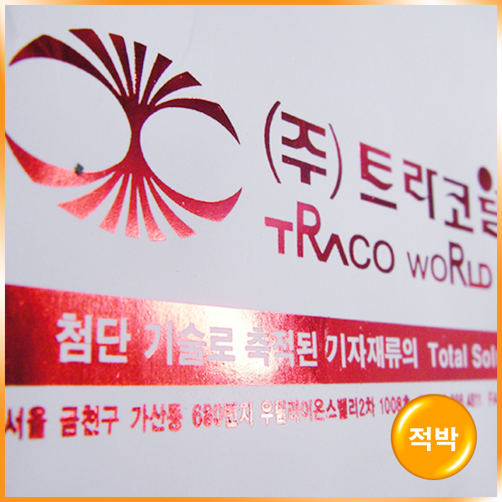 기성2호(트라코월드)