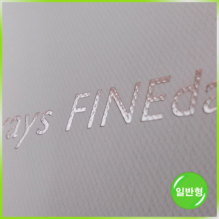 특수지 쇼핑백(Always FINEday小)