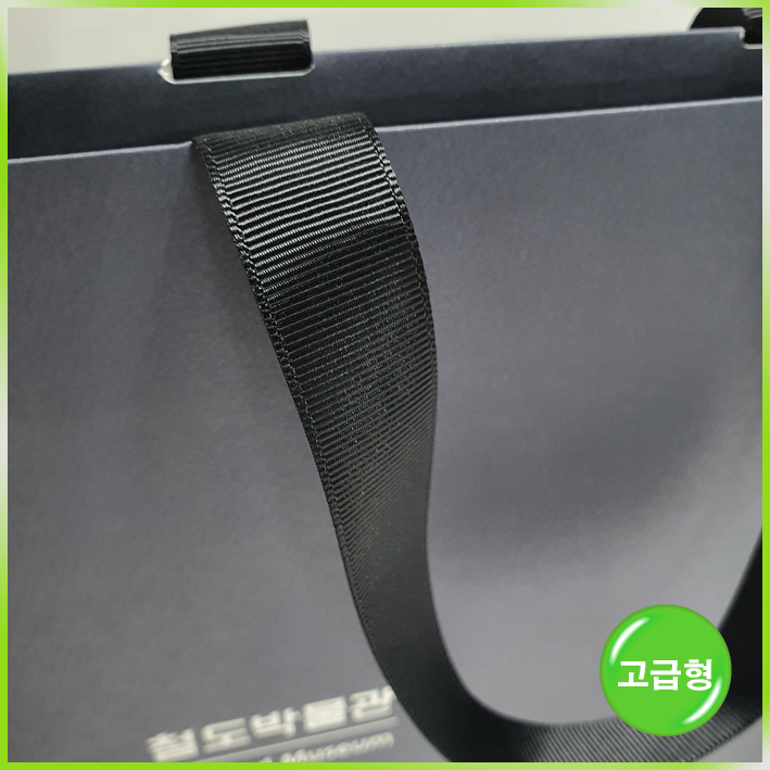 매립형쇼핑백(철도박물관)