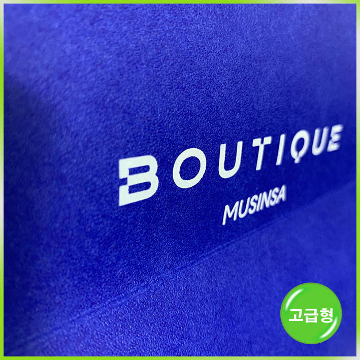 지끈형 쇼핑백(무신사 부티크)