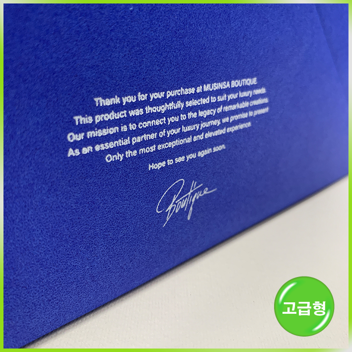 지끈형 쇼핑백(무신사 부티크)