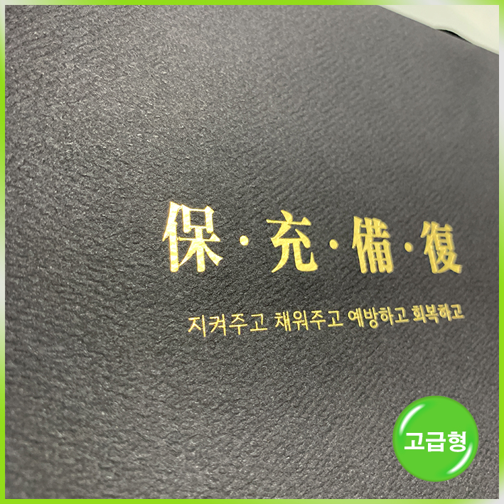 매립형 쇼핑백(홍삼경옥고 大, 小)